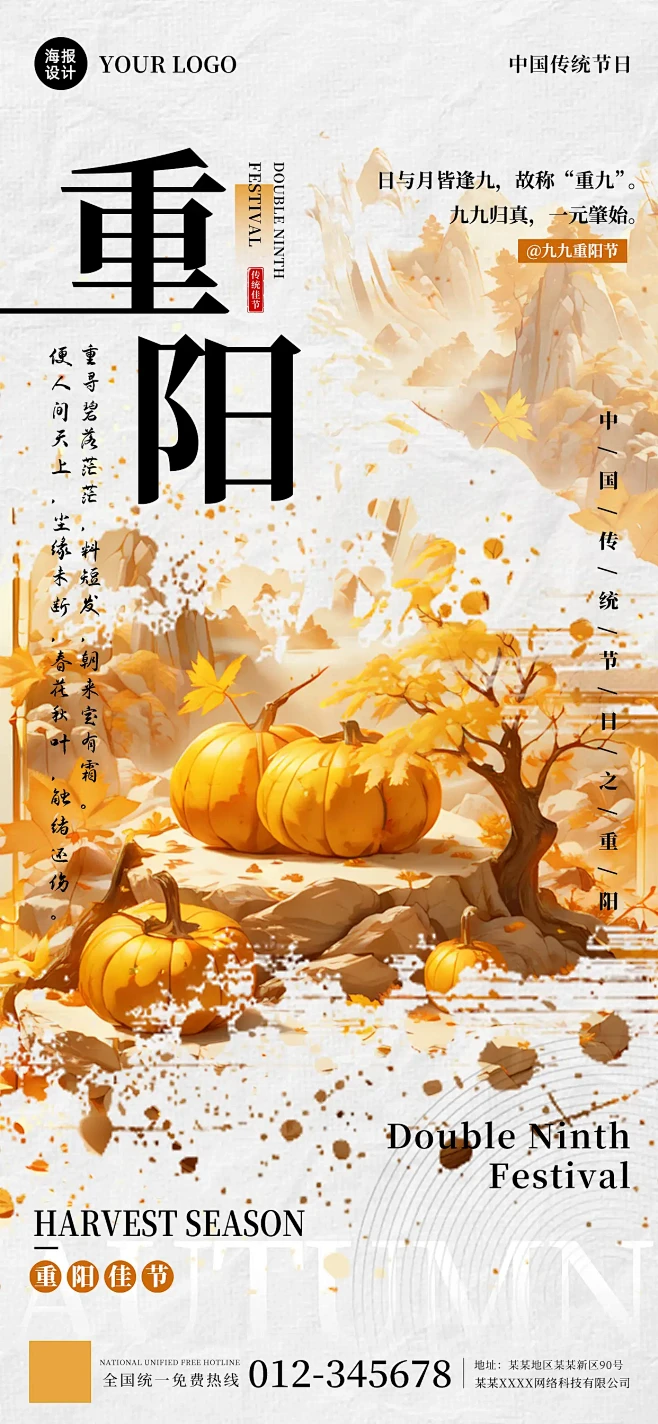 重阳节秋季海报