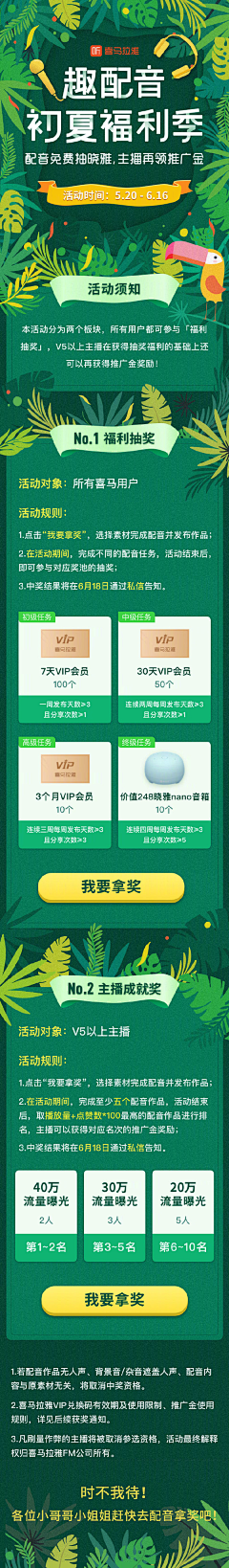 秒隙采集到APP-运营活动页