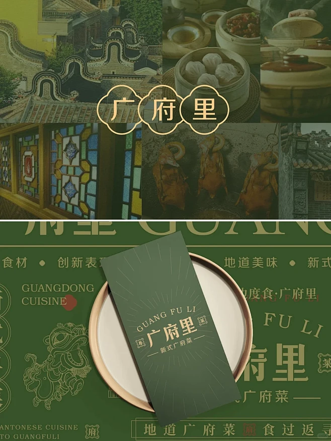 餐饮品牌设计｜新式粤菜设计传承岭南文化 ...