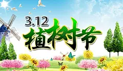 植树节清新活泼创意公益海报 【酷图网】植树节,清新,活泼,创意,公益海报