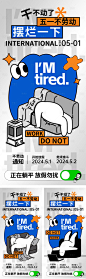 五一放假通知趣味系列海报-源文件【享设计】
