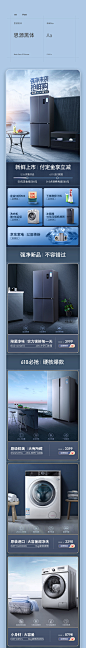 伊莱克斯冰箱洗衣机app页面首页/专题设计