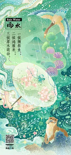 中国日报
【雨水至，万物生】“立春天渐暖，雨水送肥忙。”河水破冰，大雁北归，#雨水#的到来唤醒了万物。伴随春雨的滋润，我们洗去倦怠，充满活力。愿你我都能带着这股焕然一新的朝气，大步向前。雨水已至，一切美好可期。一起收获更好的自己。