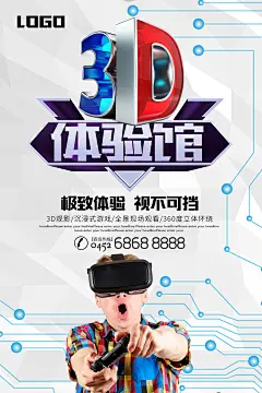 vr体验馆促销宣传海报