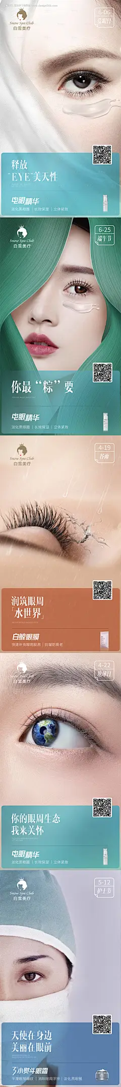 眼部精华海报--享设计
