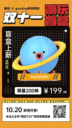 双十一盲盒潮玩上新潮酷宣传海报