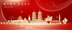 泉州