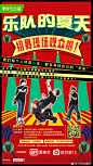 乐队的夏天的照片 - 微相册
