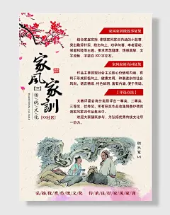 社区家风家训海报素材