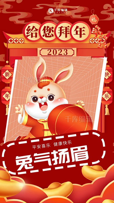 创意兔气扬眉元旦兔年红国潮海报图片-在线...