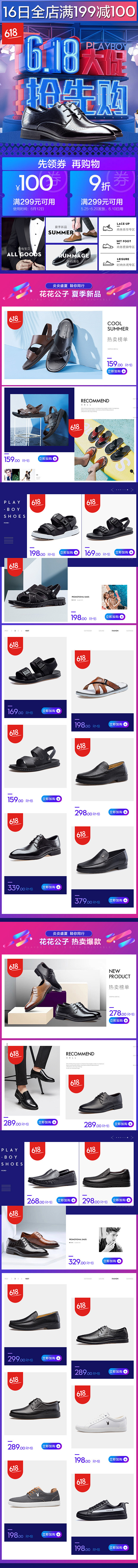 花花公子京自营618APP页面