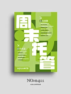 #0408-0416教培托管开业早教活动海报组图 - 小红书