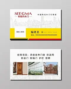 建筑简笔画背景希格玛木门名片模板