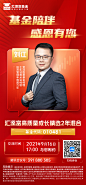 对话框 直播 人物 基金 汇添富