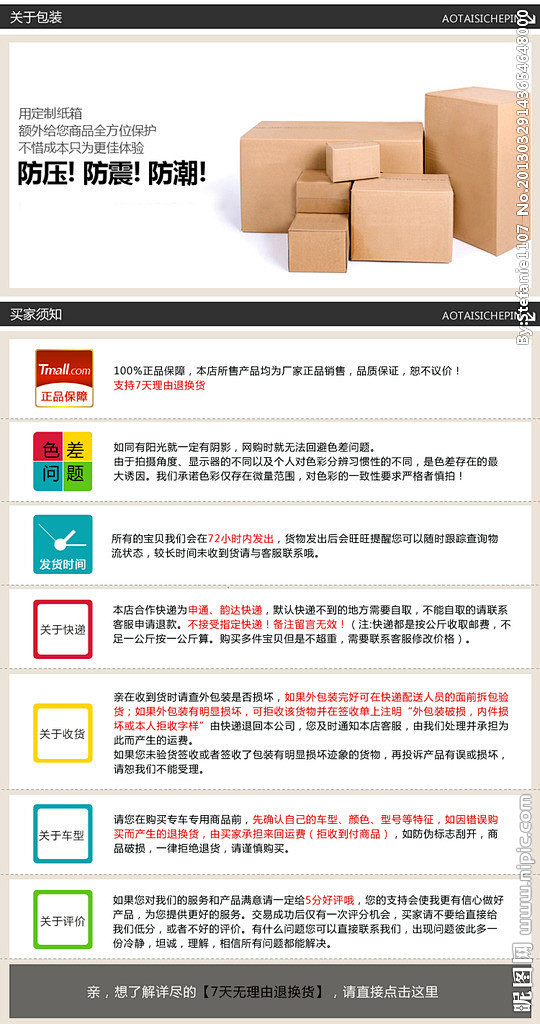买家须知 关于包装源文件__中文模版_网...