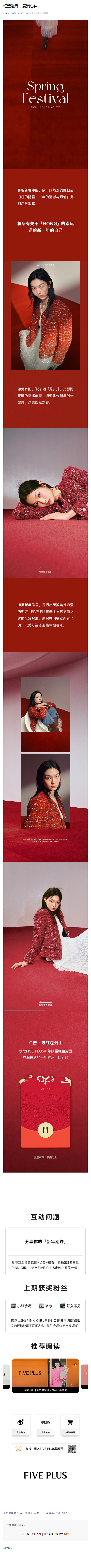 红运迎春，爱满心头