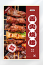 夏季美食零食促销海报