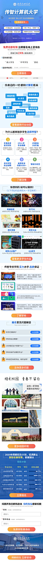 大学学习学校计算机移动专题落地页-源文件