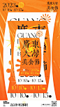 美食节预热海报-源文件