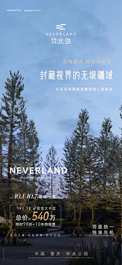 严也么哥采集到地产广告之重庆