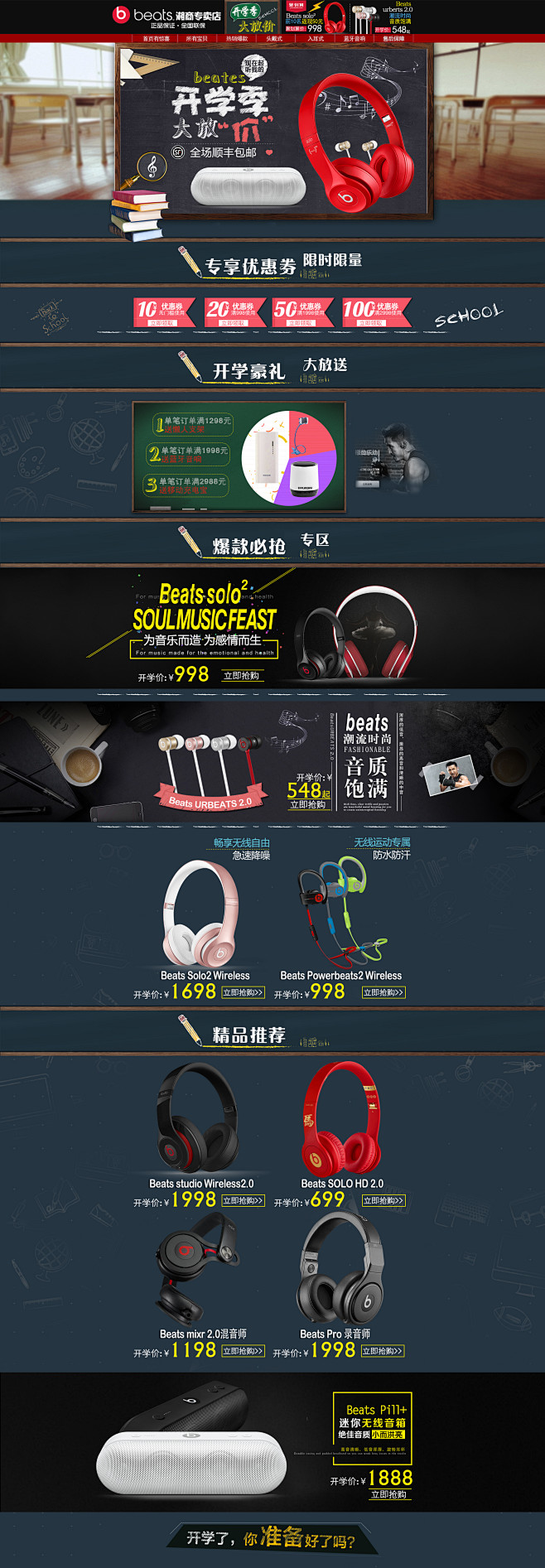 手机数码类耳机开学季设计海报banner...