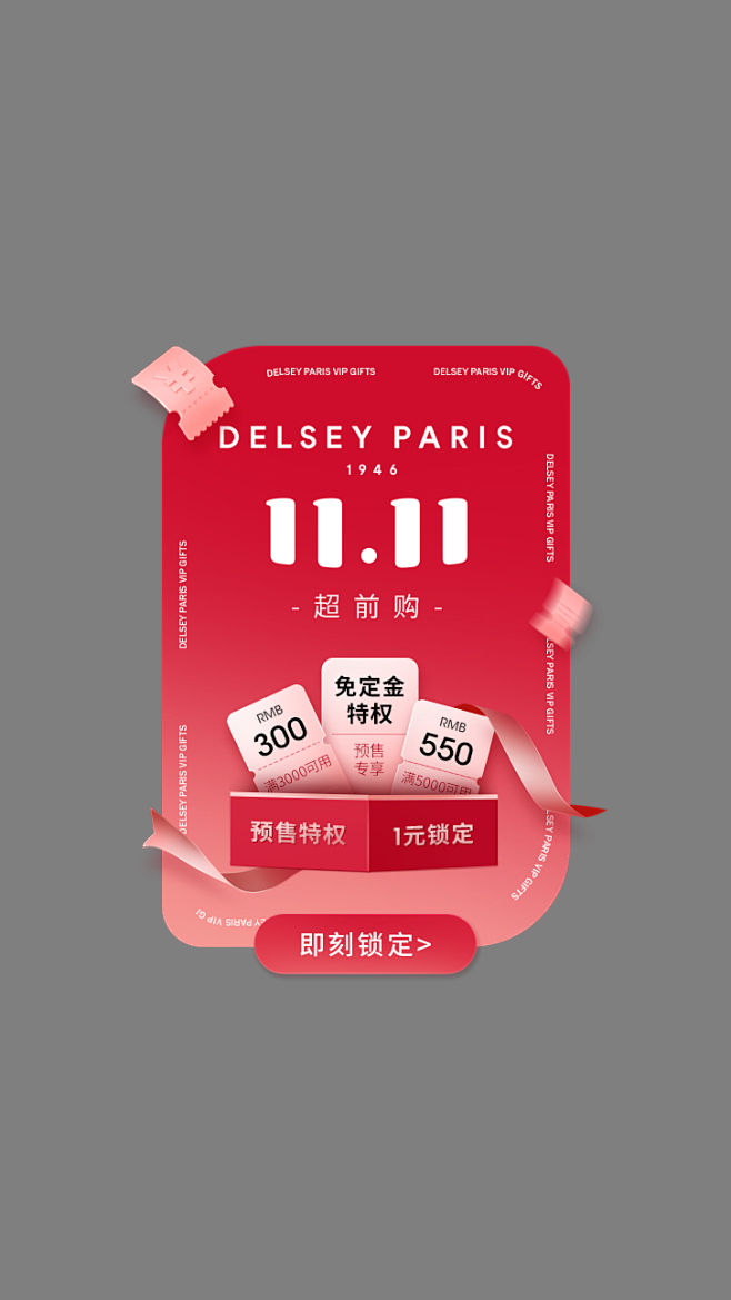 delsey-箱包2023双11-弹窗2