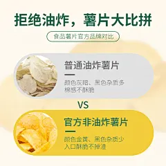 食品零食薯片对比电商直通车主图