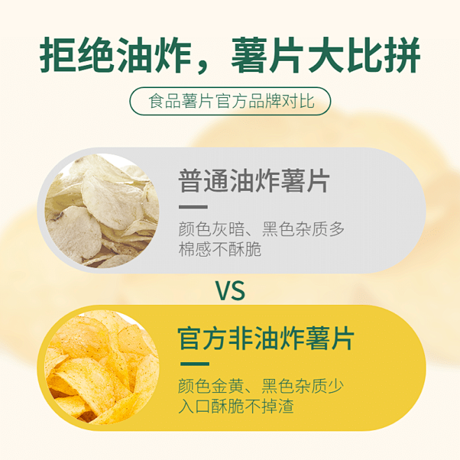 食品零食薯片对比电商直通车主图