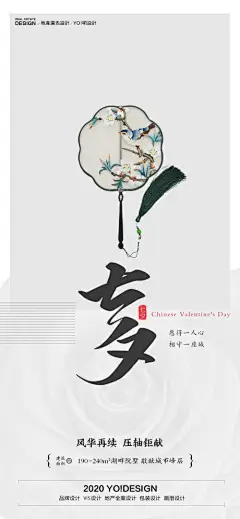 地产七夕情人节海报--源文件下载
