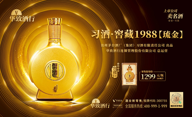 贵州茅台酒厂（集团）习酒有限责任公司