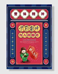 弘扬雷锋精神雷锋月学雷锋宣传海报