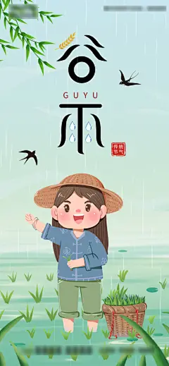 节气谷雨农民插秧种地手绘插画海报