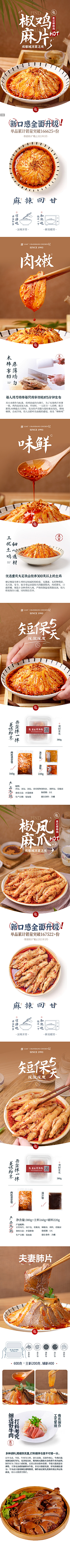 小谢耳朵采集到详情页-食品类