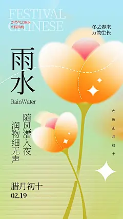 大气雨水节气二十四节气宣传海报