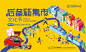 后备箱集市活动展板