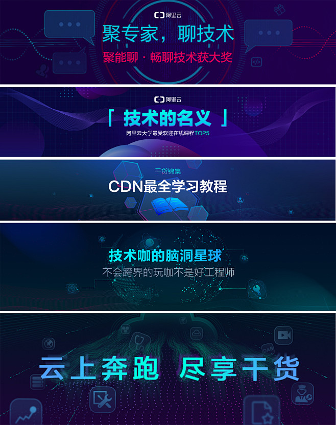 阿里云科技感banner