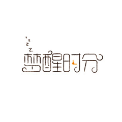 圆融魂恒心采集到LOGO