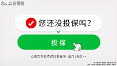 玖酒~采集到信息流-保险