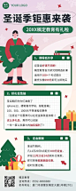 圣诞节营销教育行业招生促销可爱插画长图海报