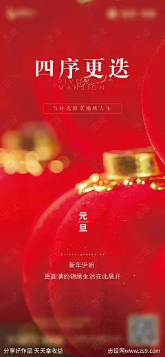 地产元旦海报-源文件下载-志ˌ设ˇ网