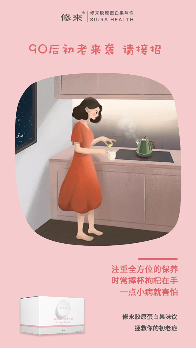 修来胶原蛋白 微商海报 减肥海报 面膜海...
