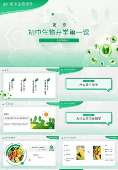 绿色清新卡通手绘初中生物第一课课件动态PPT模板开学季