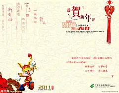 2011邮政储蓄银行新春贺卡源文件