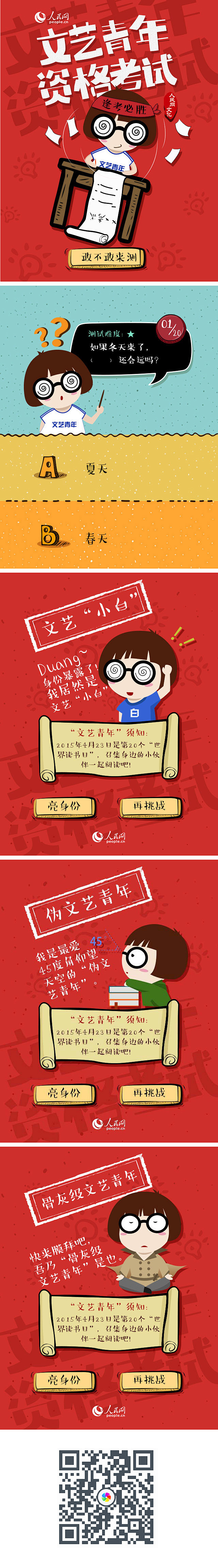 0422-世界读书日