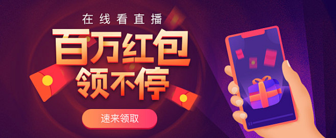 banner 活动 红包 金融