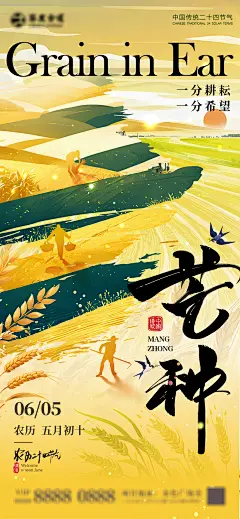 36款芒种节气传统节日地产PSD海报