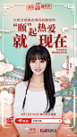 是时候官宣了！我们联合北京卫视一起在颐和园要搞场直播，种草天团正式开始营业！行走的颐和园种草机确定不要pick一下吗？打开京东APP搜索“热爱开播”预约直播间，6月12日晚19：00，明星和好礼“颐”起等你！“颐”起热爱 就现在#不负每一份热爱# 预约直播→O网页链接 ​​​​