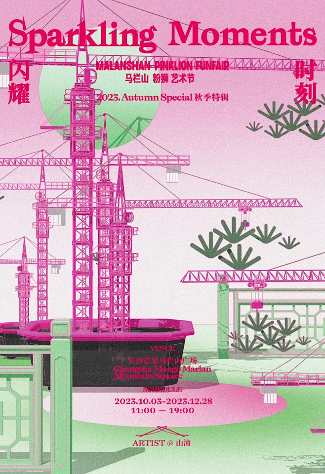 在粉狮艺术节～ - 小红书
