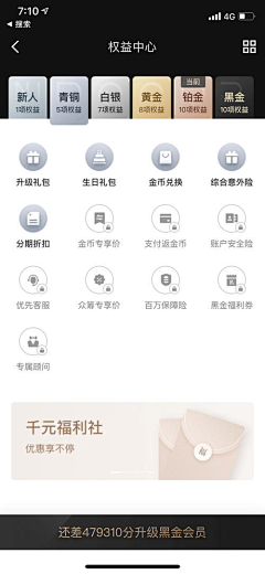 森林外卖采集到APP：会员中心