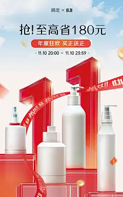 双十一大促电商海报美妆护肤红色展台竖版海报AIGC